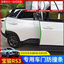 Suitable for the 2020 new Baojun S3 door anti-collision strip door anti-scratch and anti-collision special modified protective strip