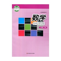 JC20 Spring Textbook Mathematics Eighth Grade 2 Volume East China Normal University Press (Limited to Purchase Three) Xinhua Bookstore Genuine Books Compulsory Education Textbook