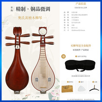 Professional acid stick wood playing liuqin Lehai musical instrument Osmanthus rosewood copper fine-tuning Liuqin beginner to play the piano