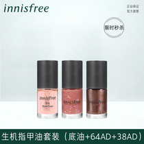 (Members only)Formal Spike Innisfree Life Nail Polish Set Base Oil 64AD 38AD