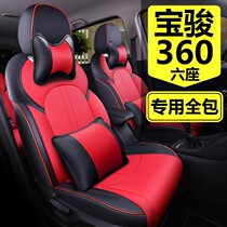 2018 19 21 Baojun 360 fully enclosed special seat cover six 6-seat four-season car seat cushion seat cover modification