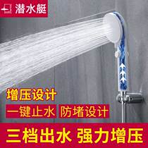Submarine pressurized shower head shower shower head rain household high pressure bath pressurized shower head bath hose set
