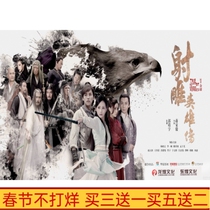 Jin Yong martial arts TV series The Legend of the Condor Heroes 2017 DVD disc DVD disc Yang Xuwen HD 8 discs