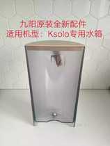 Jiuyang original accessories Jiuyang Ksolo wall broken wall disposable soymilk machine original special water tank cover Pink