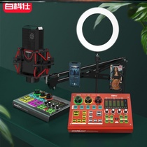 Jinheng encyclopedia Shi M8178 selected big Pan Pan sound card net red live with goods professional singing repair kit 4