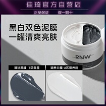 RNW cleaning mud mask deep clean to blackhead acne official flagship store Li Jiaqi austin live broadcast room