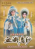 Guangdong Guangdong Theater Excellent Repertoire Blood Splash Liang Yaoan Mai Yuqing DVD CD Cantonese Opera