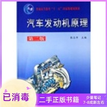 Car Engine Principle Second Edition 2 Edition Zhang Zhipei Peoples Transportation Press