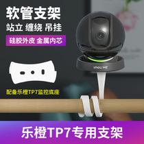Le Orange TP7 camera non-perforated bracket multifunctional crib winding and hanging installation fixed upper wall base
