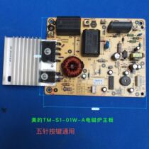 Midea induction cooker accessories TM-S1-01W-A induction cooker 5-pin motherboard power board