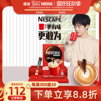 (Yi Yan Qianxi same model) Nestlé 1 2 coffee micro grinding original instant coffee 100*15g