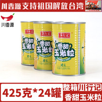 Chuan Xingji fragrant sweet corn can 425g * 24 cans full box of pull ring fresh packaging open can Ready to Eat