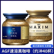 Japan imports AGF maxim Maxime instant American pure black coffee powder Titan without cane sugar