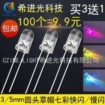 35mm round head straw hat 7-color flash slow flash RGB self-flashing light Pearl light emitting diode LED sparkling light bead