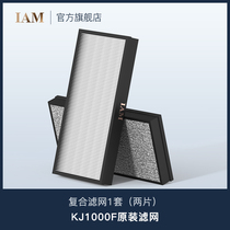 (Original filter)British IAM air purifier KJ1000F composite filter (1 set of 2 pieces)