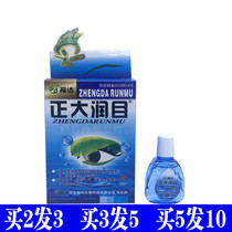 Fuda Zheng Da Runmu Eye Drops Mingmu Eye Protecting Solution Relieves Eye Fatigue