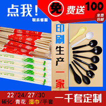 Disposable chopsticks commercial take-out easy to pack wipes gloves tableware three or four sets of 1000 sets of high-grade customization