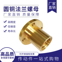 T trapezoidal screw screw All copper round flange nut T10 12 14 16 20 25 28 30 32 36 40