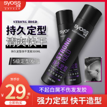 syss silk implies styling hair gel spray female men powerful persistent clear and quick dry styling dry form 300ml