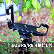 L-type vertical shot handle quick mounting board for Canon E0S R5 R6 L-type plate push-pull board camera vertical plate