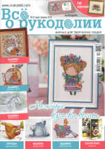 Russian cross stitch magazine scan All About Needlework Issue 57 Mar Apr 2018