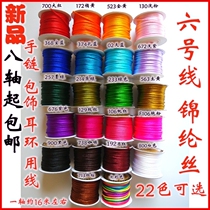 No. 6 Chinese knot wire braided chain rope handmade rope DIY jewelry accessories material No. 6 Jade red rope