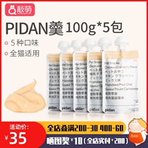 pidan meat sauce bag cat snacks 100g5 bags of cat wet grain gurgling meat sauce mixed rice pet reward cat snacks