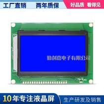 12864 LCD module LCD display industrial display with Chinese font library ST7920 Factory Direct