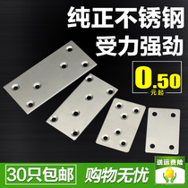 Stainless steel square straight piece straight code corner code layer plate support angle iron furniture hardware fittings thickening connection piece