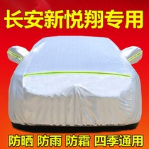 Changan Xinyuexiang V3 V7 V5 special car cover sunscreen rain insulation thickened car cover full cover