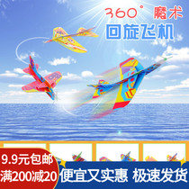 Magic roundabout plane Bubble paper plane assembly Creative childrens toys Kindergarten small gifts prize stalls