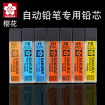 SAKURA cherry blossom lead student replacement core 0 5mm broken automatic activity core 0 3 0 9