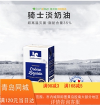 Knight light cream French imported animal cream cake decorating baking ingredients 1L