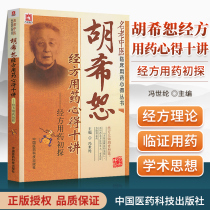 On the positive version Hu Xi forgiveness can be used to speak ten times The first time the Chinese medicine used to name the old Chinese medicine clinical medicine he can use the book Feng Shiren Medical Technology Typhoidism Lecture on Typhoidism