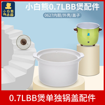 Little white bear new 6 months 2 years old 10 years old 3 years old BB pot 0627 electric porridge pot original ceramic liner 0 7L capacity