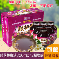 Yushuangzhai old Beijing sweet-scented plum soup beverage glass bottle 300ml * 12 bottles full box of sweet-scented osmanthus plum juice