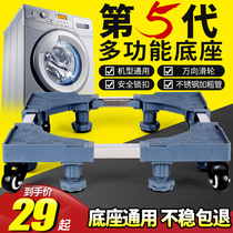 Washing machine base stainless steel rack bracket Haier base universal special bracket mobile roller tripod pad