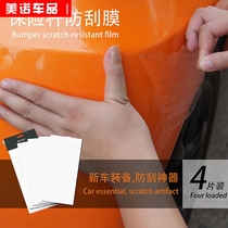 Car rhinoceros leather protective film body paint surface anti-scratch front and rear bumper film anti-collision anti-kick anti-collision film