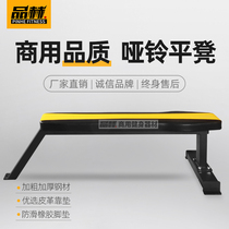 Gym dedicated commercial flat stool chair flat bench flat bench dumbbell barbell training chair multifunctional dumbbell stool