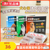 French import canine dog in dog Body Insect Repellent for insect repellent Insect Hearts Silk Worms Small Medium Dog Internal of the whole box