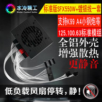 Standard edition SFX full module 550W rated small power silent ITX chassis steel gun K99K77 for small chassis