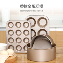 Japanese household DIY sum mold set kitchen oven utensils McFen egg tart cake dessert baking tool