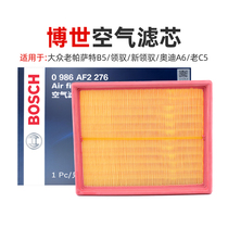 Volkswagen Old Passat B5 Pilot of the new collar to adapt Audi A6 Old C5 Bosch Air filter Air filter cartridge Ghareer