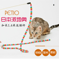 Japanese Petio Paito cat stick lengthy 1 4 Rice cat pole cat toy with Bell cat toy