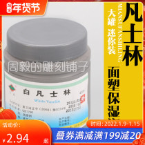 Zhou Yi dough plastic tools Vaseline jar moisturizing lubrication dough material tools mini Vaseline doll shaping