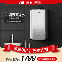 Vatti Vatti i12047-13 gas water heater intelligent hengshu temperature zero cold water 13L natural gas