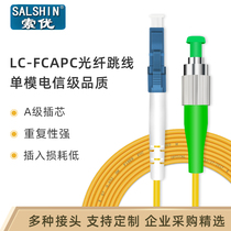 Fiber optic jumper LC-FCAPC fiber optic connector fiber optic cable pigtail single-mode 3 m telecom grade fiber pigtail lc to fcapc fiber optic jumper lcupc to fcapc jumper