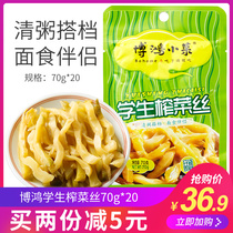 Bohong side dishes student mustard wholesale 70g*20 Yuyao specialty light mustard shredded meals in small bags