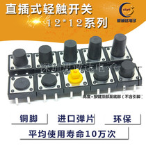 B3F-4055 Tact switch 4-foot button micro button in-line vertical 12*12*4 3 5 6 7 3 8 9