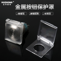 22mm round metal button switch stainless steel button plastic dustproof waterproof and anti-collision protective cover